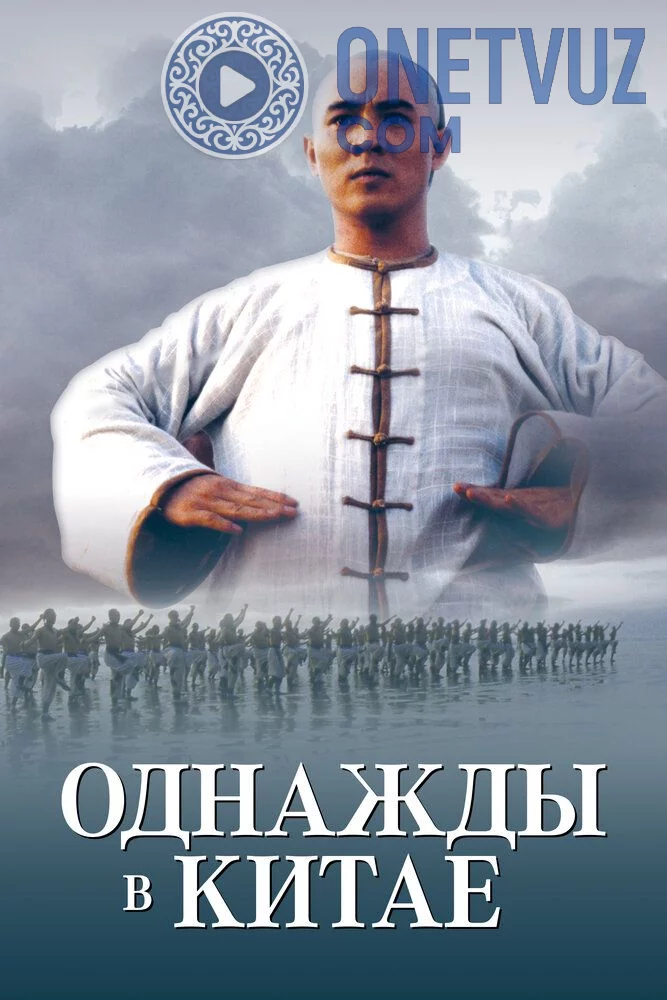 Bir zamonlar xitoyda 1 Uzbek tilida (1991) Premyera Tarjima kino FHD sifatda yuklab olish kochirish