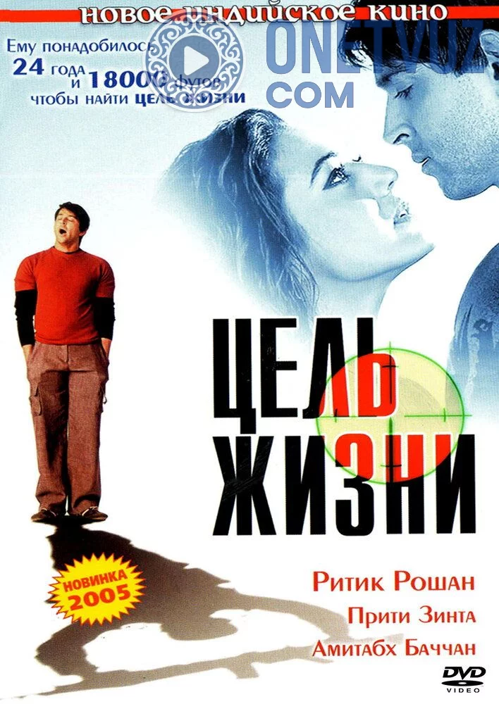 Maqsad Uzbek Tilida (2004) Premyera Tarjima kino HD sifatda yuklab olish kochirish