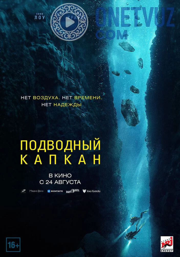 Suv osti tuzog'i / Suv osti qopqoni / Sho'ng'ish Uzbek tilida (2023) Premyera Tarjima kino HD sifatda yuklab olish kochirish
