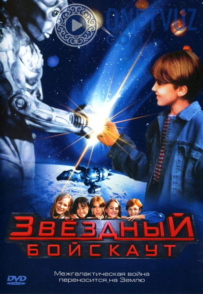 Hal qiluvchi jang / Yulduzli skaut / Yulduzli bola Uzbek tilida -rasim