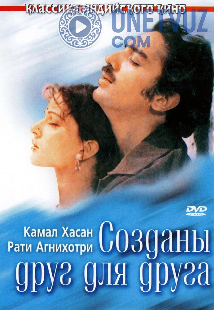 Bir biri uchun yaralgan Uzbek tilida -rasim