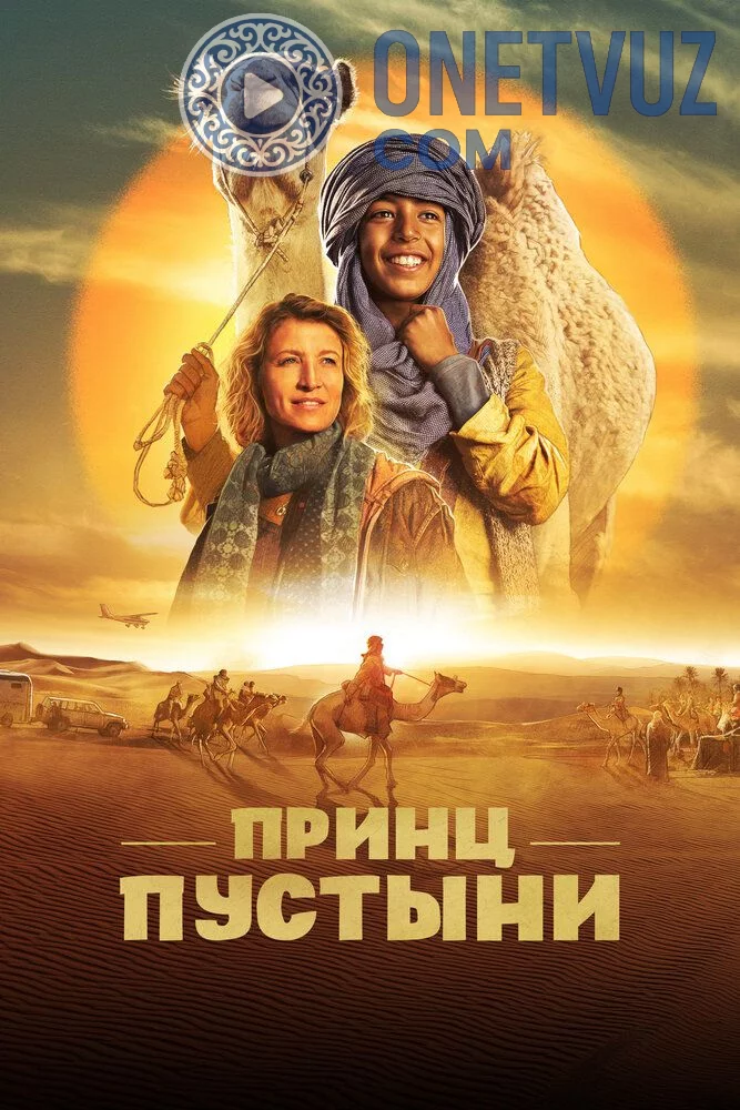 Sahro shahzodasi Uzbek tilida (2023) Premyera Tarjima kino FHD sifatda yuklab olish kochirish