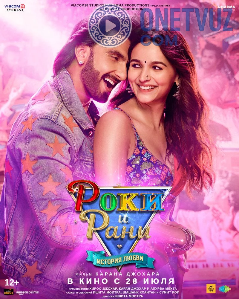 Rokki va Rani Sevgi hikoyasi Uzbek tilida -rasim