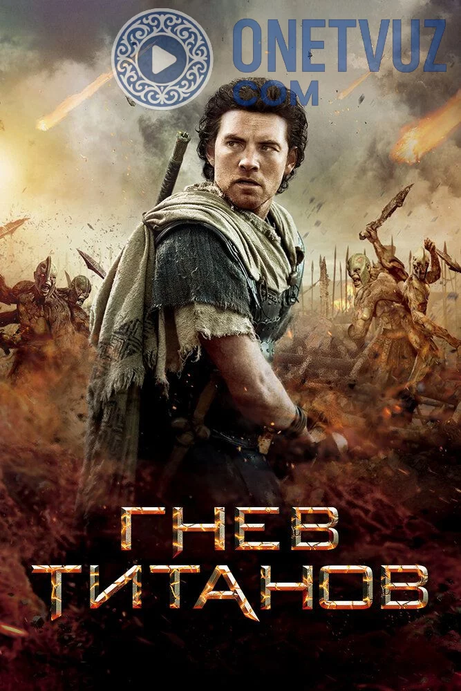 Titanlar jangi 2 Uzbek tilida -rasim