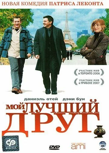 Mening eng yaxshi do'stim / Yaqin do'stim / Qadrdon do'stim Uzbek Tilida (2006) Premyera Tarjima kino FHD sifatda yuklab olish kochirish
