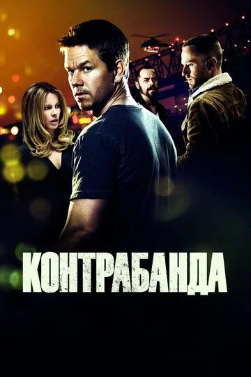 Kontrabanda Uzbek tilida (2011) Premyera Tarjima kino FHD sifatda yuklab olish kochirish