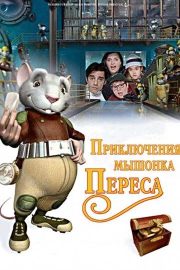 Sichqoncha Peresning sarguzashtlari 1 Uzbek tilida (2006) Premyera Tarjima Multfilm FHD sifatda yuklab olish kochirish