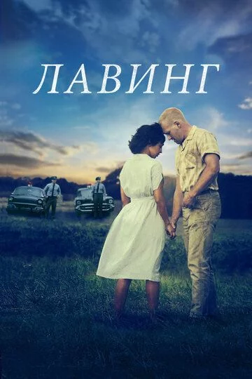 Lavinglar oilasi Uzbek Tilida (2016) Premyera Tarjima kino FHD sifatda yuklab olish kochirish