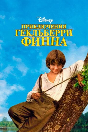 Geklberri Finning sarguzashtlari Uzbek Tilida (1993) Premyera Tarjima kino FHD sifatda yuklab olish kochirish