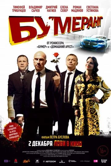 Bumerang Uzbek Tilida -rasim