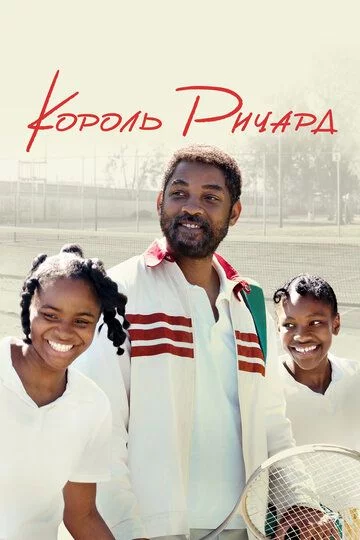 Qirol Richard Uzbek Tilida (2021) Premyera Tarjima kino FHD sifatda yuklab olish kochirish