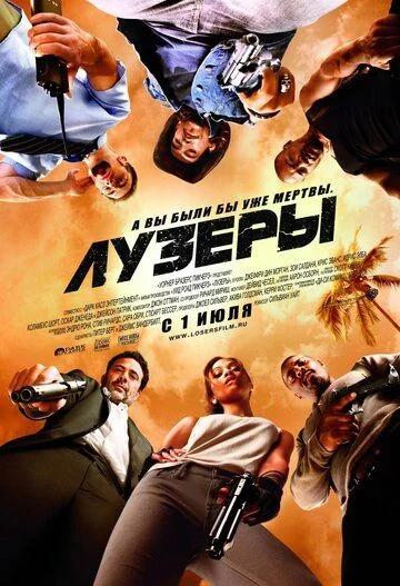 Omadsizlar Uzbek Tilida (2010) Premyera Tarjima kino FHD sifatda yuklab olish kochirish