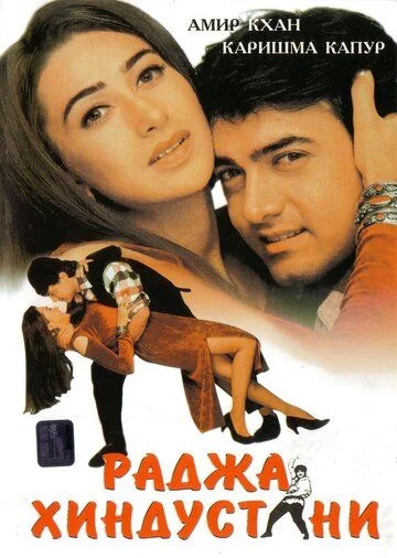 Raja va Arti / Raja Hindustani Uzbek Tilida (1996) Premyera Tarjima kino FHD sifatda yuklab olish kochirish