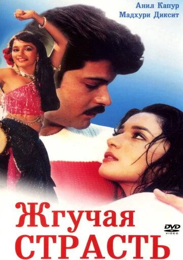 Otash qalb / Yonayotgan ehtiros Uzbek Tilida -rasim