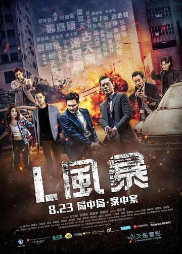 Bo'ron operatsiyasi / Shtorm L Uzbek Tilida (2018) Premyera Tarjima kino FHD sifatda yuklab olish kochirish