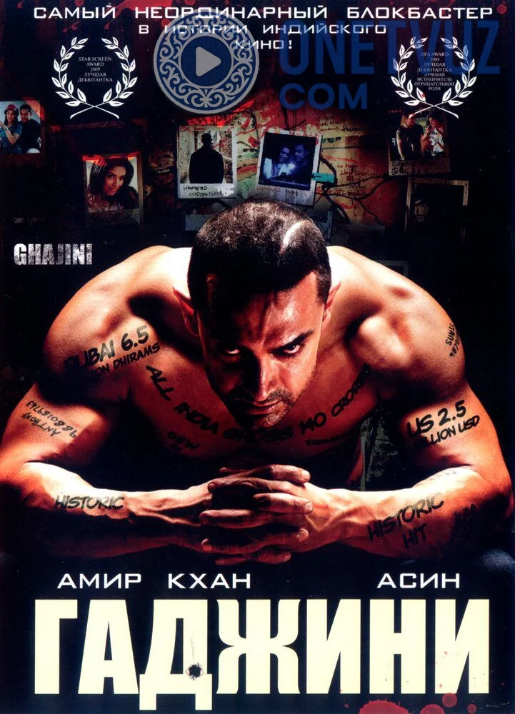 Qasos / Gajini Uzbek Tilida -rasim