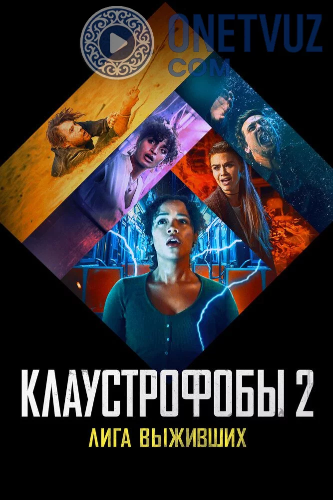 Jumboqlar xonasi 2 / Klaustrofoblar 2 Uzbek Tilida (2021) Premyera Tarjima kino FHD sifatda yuklab olish kochirish