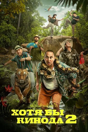 O'g'rining tavbasi 2 Uzbek tilida (2023) Premyera Tarjima kino FHD sifatda yuklab olish kochirish