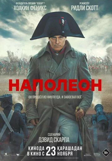 Napaleon / Napoleon / Napalyon Uzbek tilida (2023) Premyera Tarjima kino FHD sifatda yuklab olish kochirish