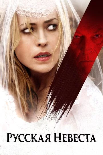 Rossiyalik kelin Uzbek tilida (2018) Premyera Tarjima kino HD sifatda yuklab olish kochirish