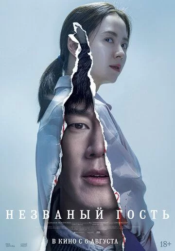 Kutilmagan mehmon Uzbek Tilida (2020) Premyera Tarjima kino FHD sifatda yuklab olish kochirish