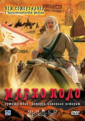 Marko Polo Uzbek Tilida (2007) Premyera Tarjima kino FHD sifatda yuklab olish kochirish