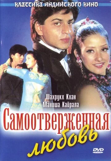 Guddu Uzbek Tilida (1995) Premyera Tarjima kino FHD sifatda yuklab olish kochirish