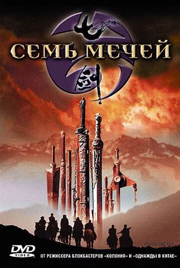 Yetti Shamshir Uzbek Tilida (2005) Premyera Tarjima kino FHD sifatda yuklab olish kochirish