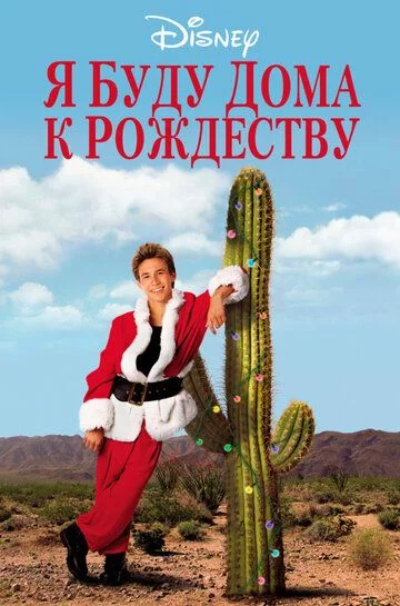 Yangi yilgacha kelaman / Men Rojdestvo uchun uyda bo'laman Uzbek tilida -rasim