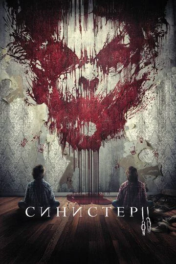 Sinister 2 Uzbek tilida (2015) Premyera Tarjima kino HD sifatda yuklab olish kochirish