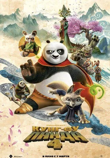 Kung Fu Panda 4 Uzbek Tilida -rasim