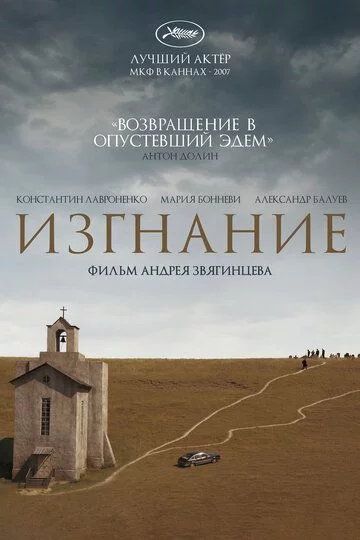 Surgun Uzbek Tilida (2007) Premyera Tarjima kino FHD sifatda yuklab olish kochirish