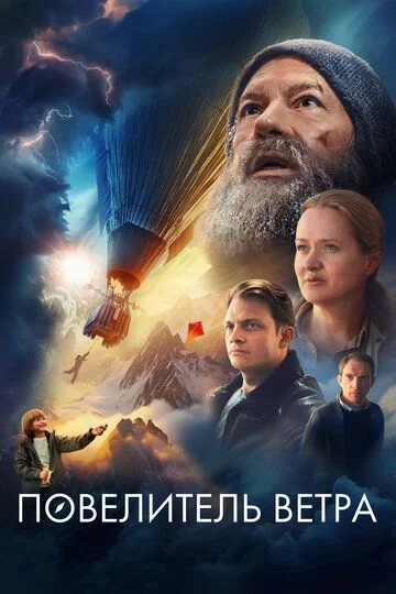 Shamol hukmdori Uzbek Tilida -rasim