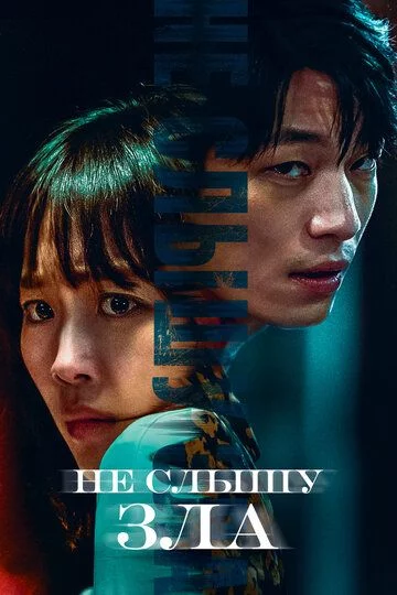 Yovuzlik ovozi Uzbek Tilida (2021) Premyera Tarjima kino FHD sifatda yuklab olish kochirish