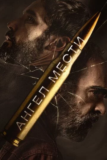 Fatum / Taqdir o'yini / Qasos farishtasi Uzbek Tilida -rasim