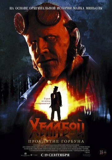 Hellboy 4 Qo'rqoqning lanati Uzbek Tilida (2024) Premyera Tarjima kino FHD sifatda yuklab olish kochirish