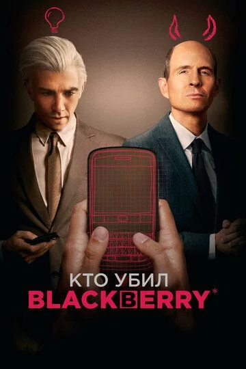 Blekberyni kim o‘ldirgan / BlackBerry Uzbek Tilida -rasim