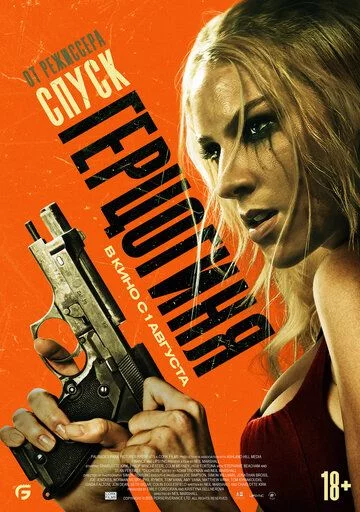 Gersoginya Uzbek Tilida (2024) Premyera Tarjima kino FHD sifatda yuklab olish kochirish