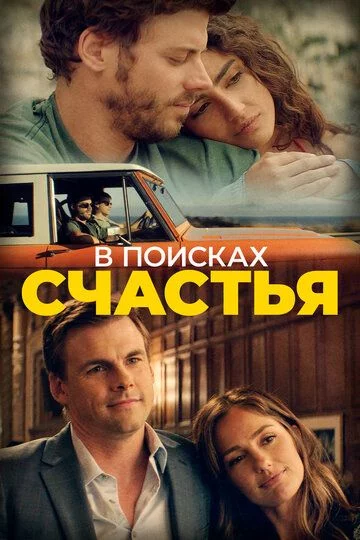 Baxt yo'lida / Baxt izlab / U Portlendda Uzbek Tilida (2020) Premyera Tarjima kino FHD sifatda yuklab olish kochirish