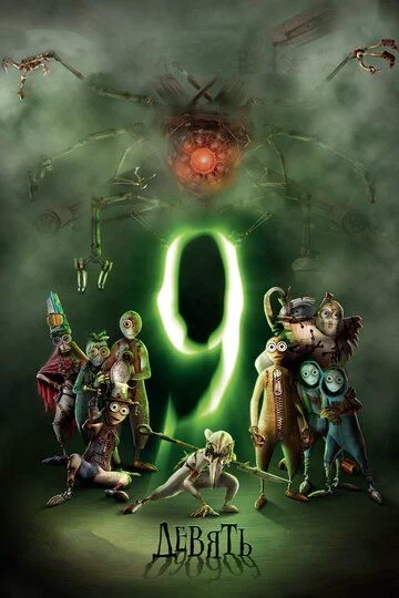 To'qqiz Uzbek Tilida (2009) Premyera Tarjima Multfilm HD sifatda yuklab olish kochirish