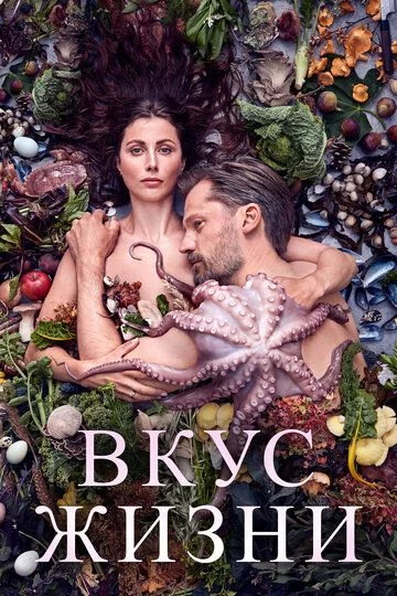 Hayot ta'mi / Xayot mazasi / Ochlik ta'mi Uzbek Tilida (2020) Premyera Tarjima kino FHD sifatda yuklab olish kochirish