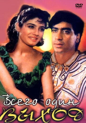 Qahramon Uzbek Tilida (1993) Premyera Tarjima kino HD sifatda yuklab olish kochirish