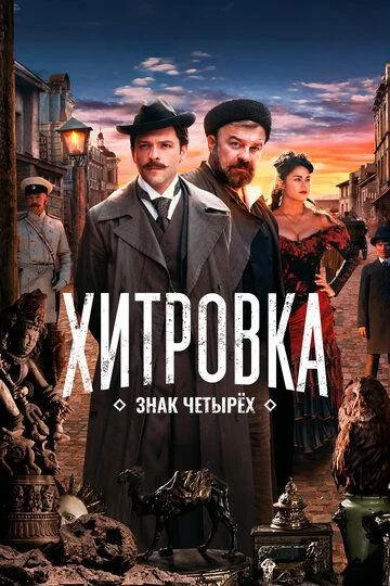 Xitrov maydoni: To'rttalik belgi / Ayyorlikning 4 belgisi Uzbek Tilida -rasim