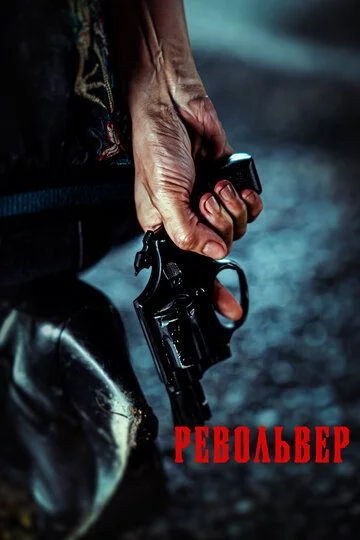 Revolver Uzbek Tilida -rasim