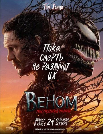 Venom 3 So'nggi raqs Uzbek Tilida (2024) Premyera Tarjima kino FHD sifatda yuklab olish kochirish