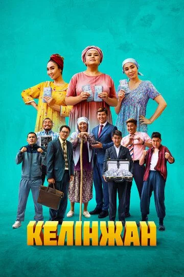 Kelinjon 1 / Kelinjan 1 Uzbek Tilida (2022) Premyera Tarjima kino FHD sifatda yuklab olish kochirish