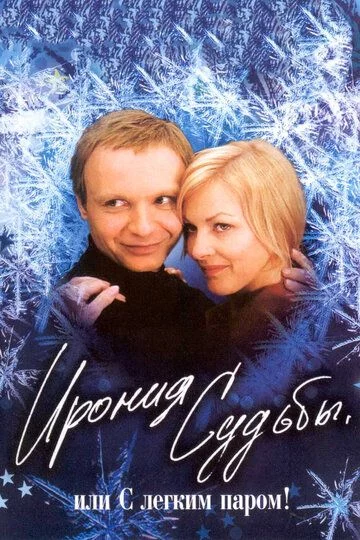 Taqdir hazili yoxud qushdek yengil bo'ling Uzbek Tilida -rasim