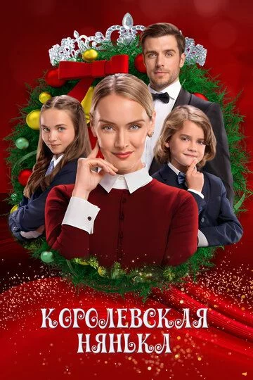 Qirollik enagasi Uzbek Tilida -rasim