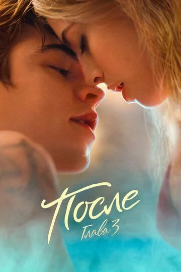 Keyin 3 / После 3 / So'ngra 3 / After 3 Uzbek Tilida -rasim