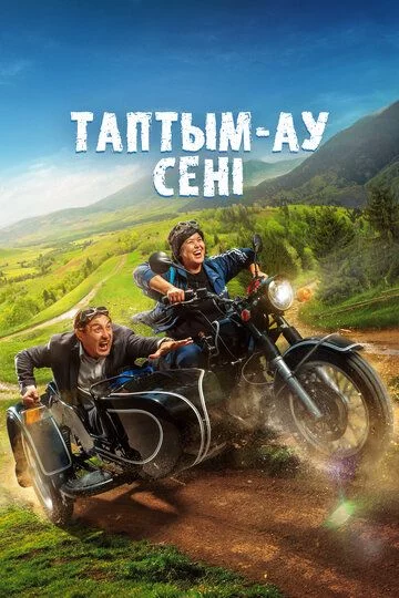 Seni Topdim Uzbek Tilida (2023) Premyera Tarjima kino FHD sifatda yuklab olish kochirish